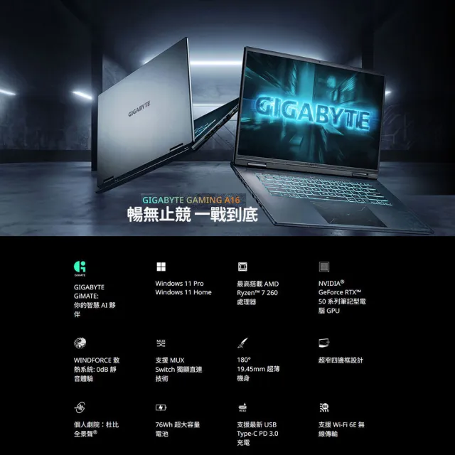 遊戲手把組★【GIGABYTE 技嘉】16吋Ryzen 7 260 RTX5050電競筆電(A16 3THK3TW893SH/16G/512G/W11)
