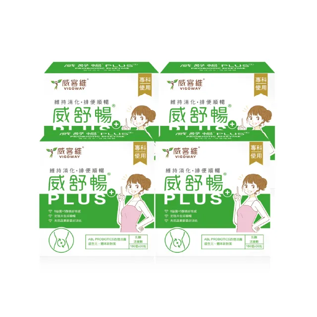 【vigoway 威客維】威舒暢PLUS+益菌酵素粉包4入組 (30包/盒)