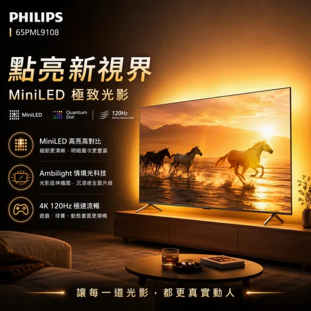 【Philips 飛利浦】家電快配★65吋4K 120Hz QD MiniLED Ambilight情境光 Google TV 智慧顯示器 (65PML9108)