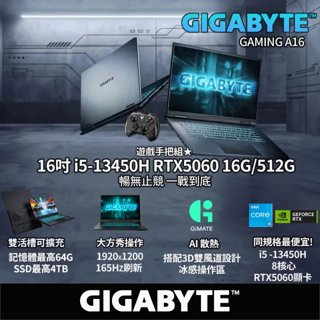 遊戲手把組★【GIGABYTE 技嘉】16吋i5-13420H RTX5060電競筆電(A16 CVHH3TW893SH/16G/512G/W11)