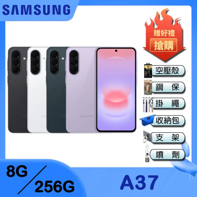 【Samsung 三星】Galaxy A37 5G 6.7吋 (8G/256G/Exyno1480/5000萬鏡頭畫素)