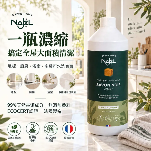 【NAJEL】原裝阿勒坡萬用神奇黑皂液1公升ECOCERT認證(x2入)