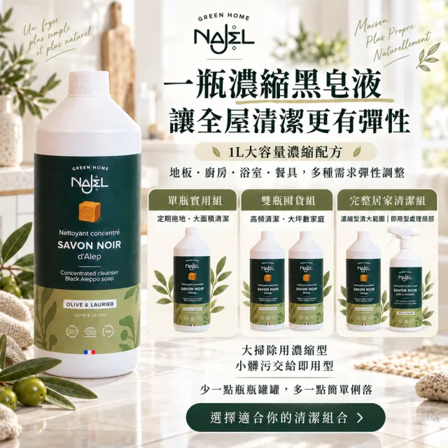 【NAJEL】原裝阿勒坡萬用神奇黑皂液1公升ECOCERT認證(x2入)
