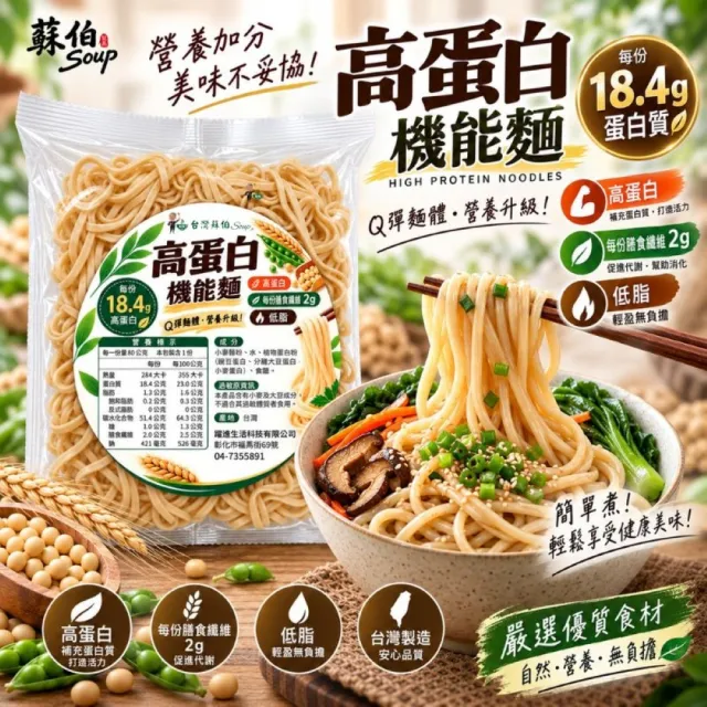 【蘇伯】高蛋白機能麵80g X24包 箱購  植物蛋白 減鹽 快煮麵 無醬料