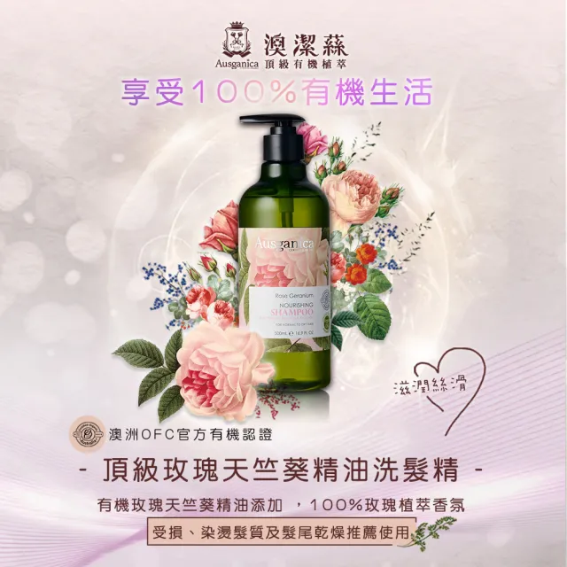 【Ausganica 澳潔蕬】頂級有機成份洗髮500mlx3入
