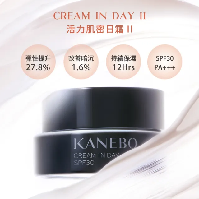 【Kanebo 佳麗寶】KANEBO 活力肌密日霜Ⅱ 40g(大K)(乳霜)(加贈肌密4件組)