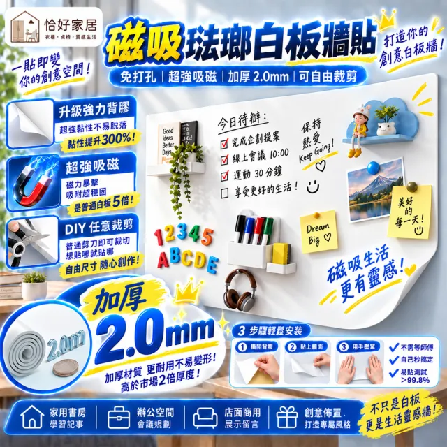 恰好家居 磁吸琺琅白板牆貼 2mm超厚 60*90cm 強磁吸附 冰箱貼 白板貼 寫字板 黑板 預購15天