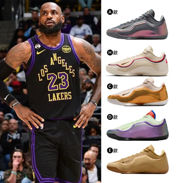 【NIKE 耐吉】運動鞋 籃球鞋 LEBRON XXIII EP 男鞋 LBJ 小皇帝 多款(IH1514-700&)