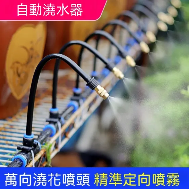 【銘利萊】自動澆花 降溫噴水器 噴霧器 萬向噴頭澆水器 可調節彎曲 萬向噴頭 澆水器套裝