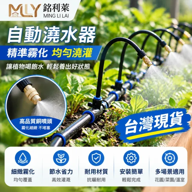 【銘利萊】自動澆花 降溫噴水器 噴霧器 萬向噴頭澆水器 可調節彎曲 萬向噴頭 澆水器套裝