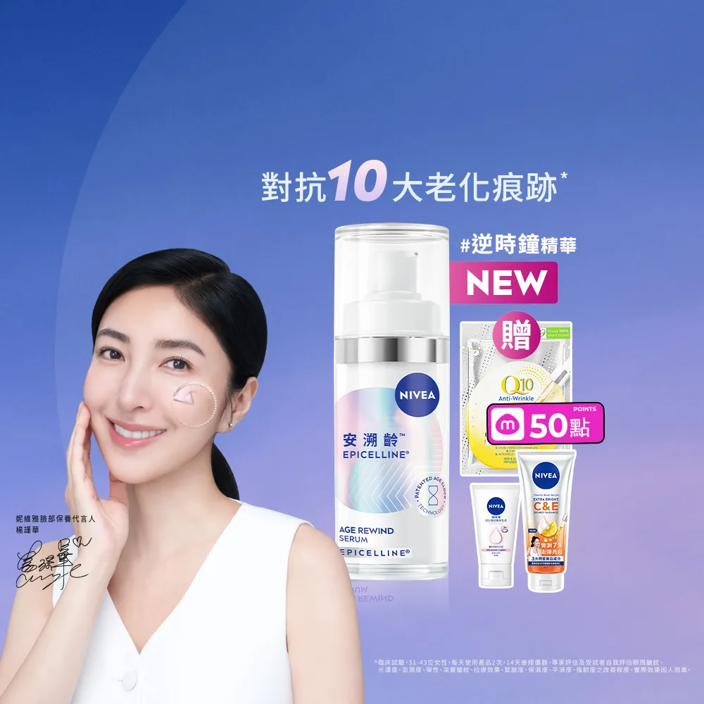【NIVEA 妮維雅】領先上市★安溯齡肌活精華30ml(精華液/抗老/緊緻/淡化紋路)