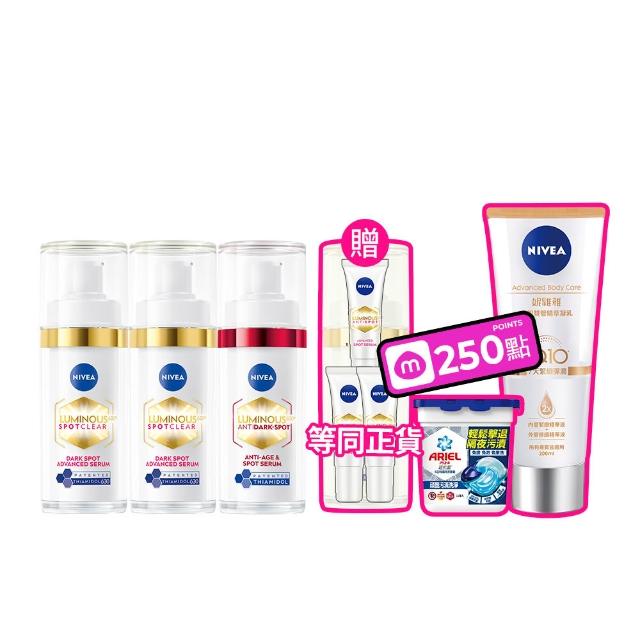 【NIVEA 妮維雅】630淡斑煥白精華30mlx3入(提安明多630/敏感肌適用/專利美白成分)