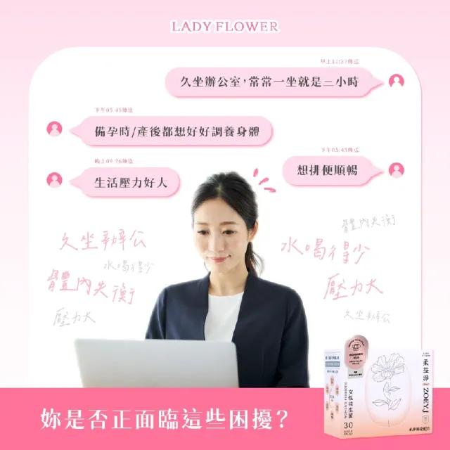 【LADY FLOWER】柔益淨Plus+ 女性益生菌2盒組(30入/盒)