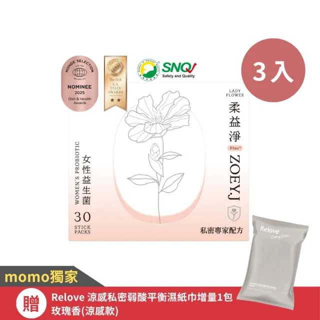 【LADY FLOWER】柔益淨Plus+ 女性益生菌3盒組(30入/盒)