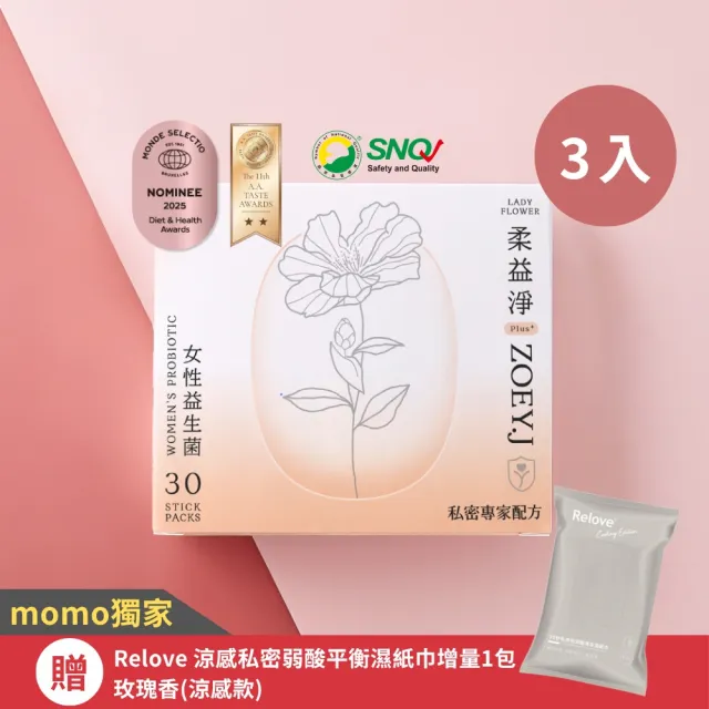【LADY FLOWER】柔益淨Plus+ 女性益生菌3盒組(30入/盒)