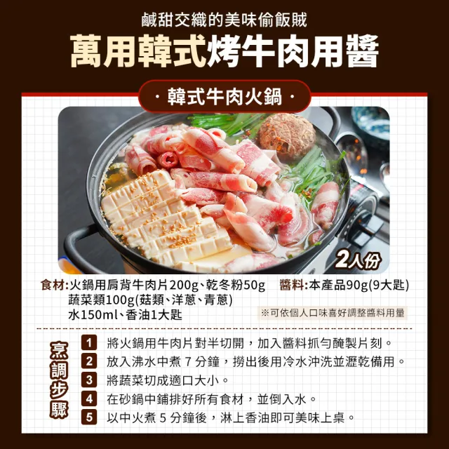 WOOM CHEF-萬用韓式烤牛肉用醬460g