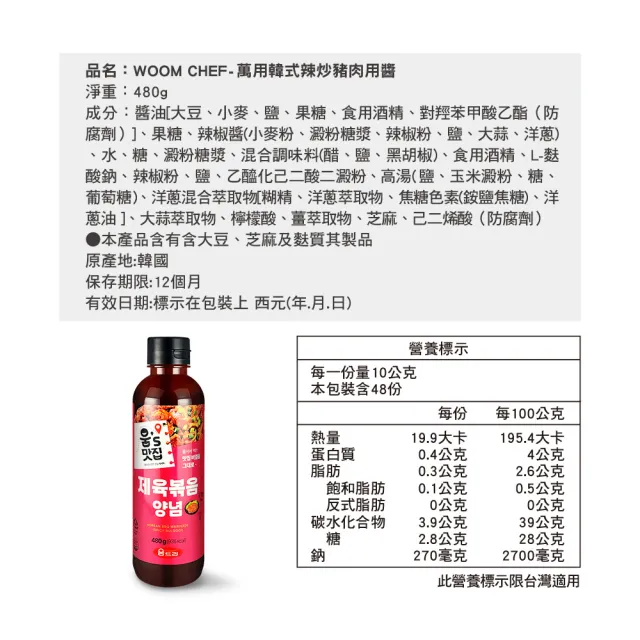 WOOM CHEF-萬用韓式辣炒豬肉用醬480g