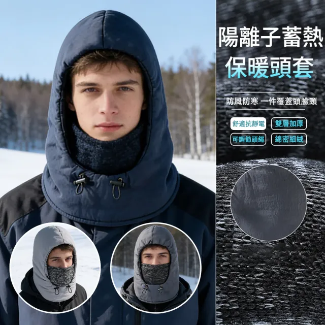 【MUAN】冬季加絨加厚防風保暖頭套(機車騎行護頸圍脖/戶外滑雪護臉面罩一體抗寒帽)