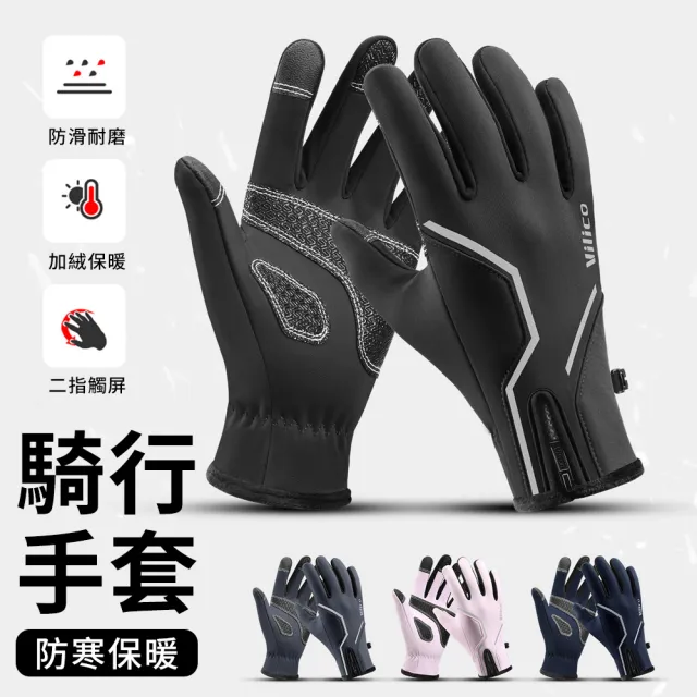 【TLYS-J】加絨防風冬季機車手套 防潑水騎行手套 可觸控滑雪手套 戶外保暖手套 運動手套 登山手套 止滑手套