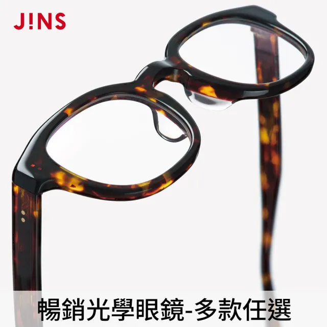 【JINS】暢銷光學光學眼鏡-多款任選