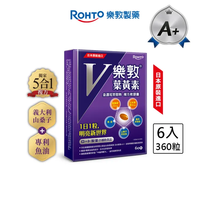 【樂敦】V游離型葉黃素複方軟膠囊 6入組(360粒 金盞花萃取物) (父親節88)