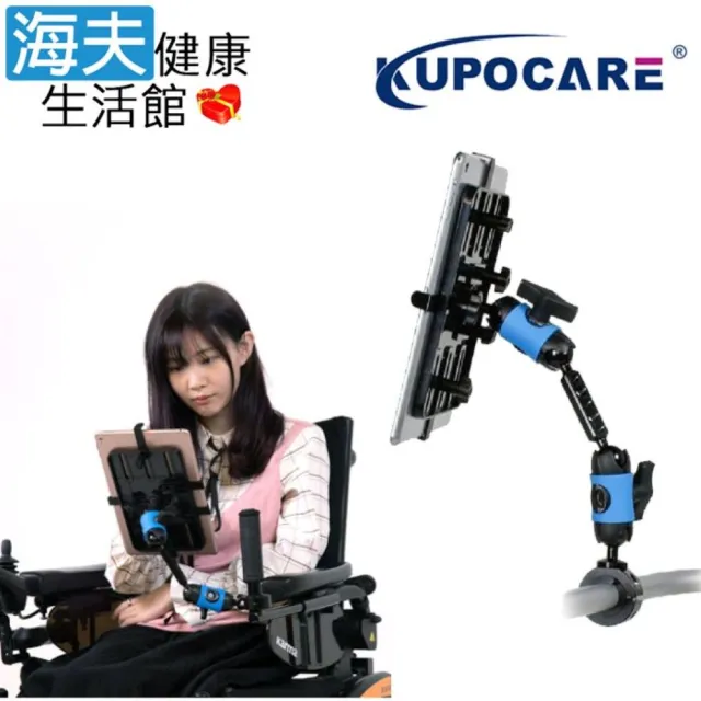 【海夫健康生活館】kupocare KUPO輪椅管夾配雙魔術關節平板支架 符合身心障礙補助(KM-209)