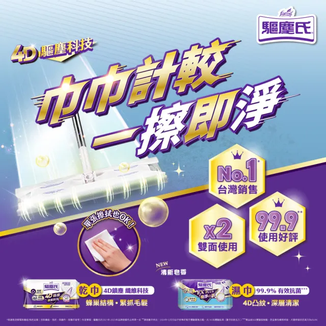 【驅塵氏】抗菌濕拖巾-薰衣草/檸檬/茶樹/無香/清新皂香/木質麝香(12張/包-12包/箱購)