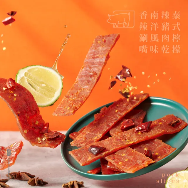【軒記台灣肉乾王】清爽風味豬肉乾三入組(酸酸甜甜 思念綿綿-)