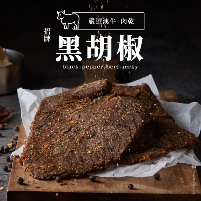 【軒記台灣肉乾王】人氣牛肉乾三入組(獨家滷汁熬煮、 慢火熬滷烘乾！)