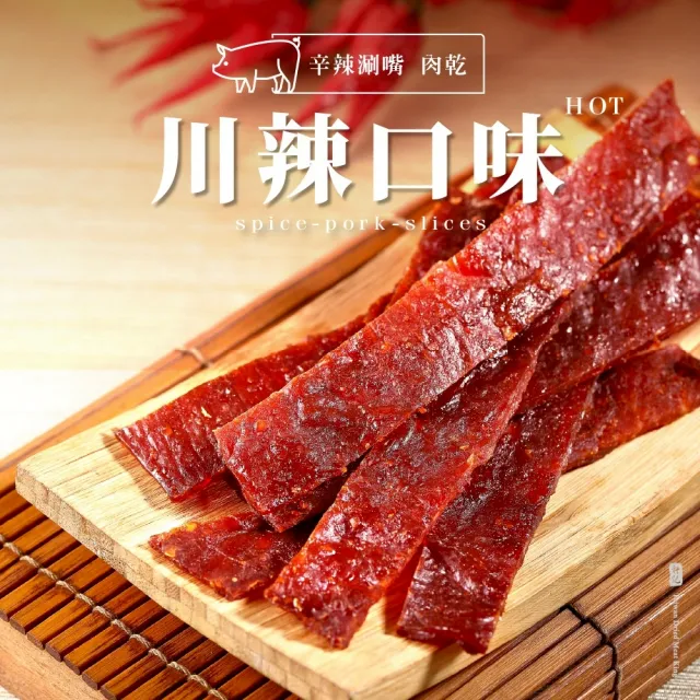 【軒記台灣肉乾王】傳統豬肉乾3包(200g/包 口味任選)