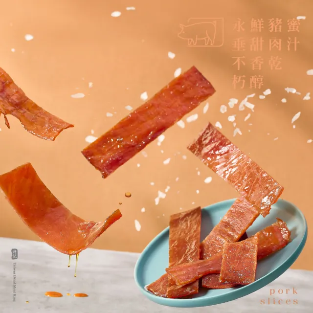 【軒記台灣肉乾王】蜜汁豬肉乾三入組(殿堂級的起家美味！)