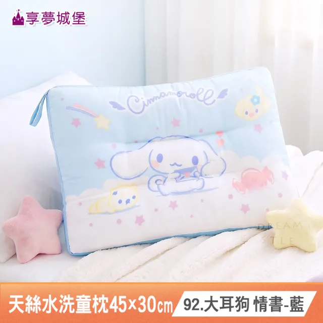【享夢城堡】雙面天絲水洗午安童枕45x30cm－多款任選 大耳狗酷洛米KITTY奇奇蒂蒂三眼怪卡通