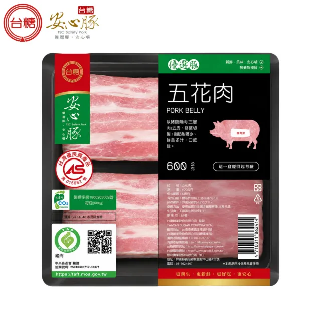 【台糖安心豚】五花豬肉600g x3包(國產完熟三層肉 參層甘香 層脂相疊 醇香四溢 料理豐富多元)