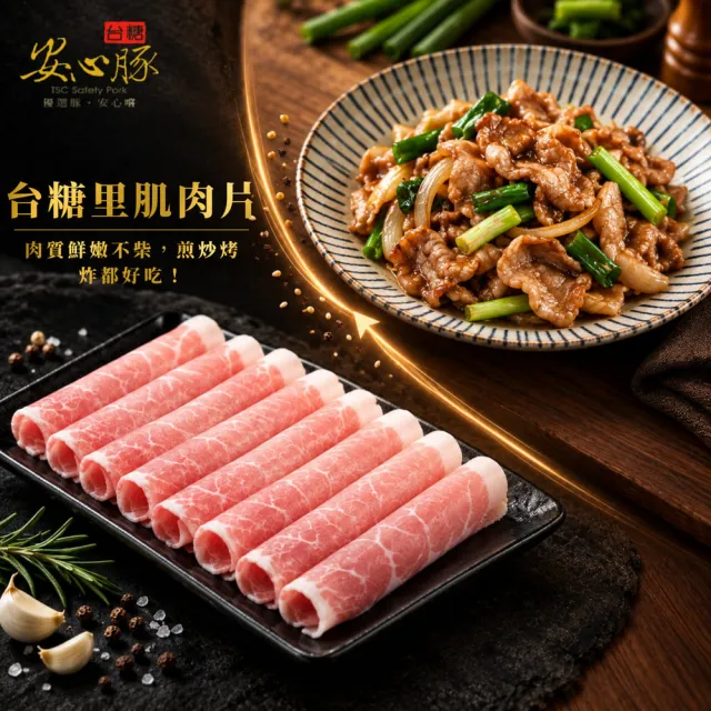 【台糖安心豚】里肌豬肉片300g x3包(國產低脂里肌 凝鮮細緻鮮甜 涮煮煎炒料理多元)