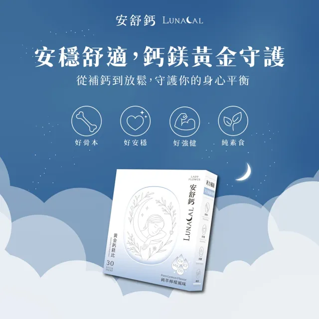 【LADY FLOWER】安舒鈣 黃金鈣鎂複合配方 2盒組(30入/盒)