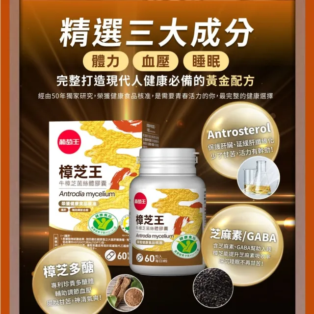 【葡萄王】樟芝王菌絲體膠囊 x4瓶 共240粒(陳志強推薦 GABA 芝麻素 幫助入睡 牛樟芝膠囊 葡萄王官方)