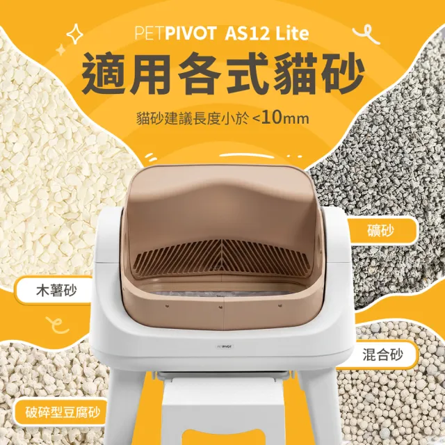 【PetPivot】AS12 Lite開放式智能貓砂機/自動貓砂盆(開放式貓砂機/台灣原廠保固一年)