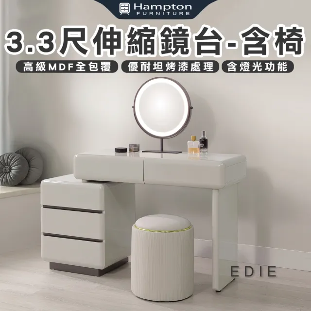 【Hampton 漢汀堡】米修3.3尺伸縮鏡台-含椅(化妝桌/化妝台/化妝椅/化妝桌椅/桌子/椅子/含椅)