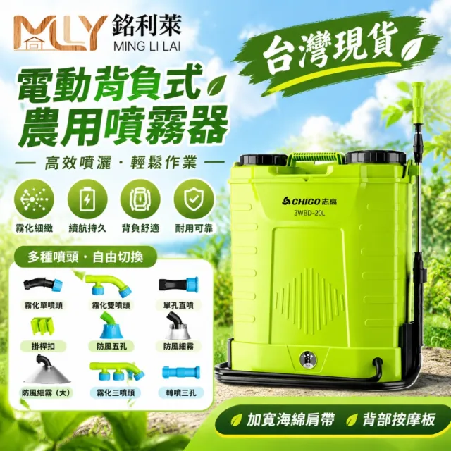 【銘利萊】20L電動噴霧器 農用打藥機 鋰電池噴壺 農藥噴灑 噴水器 三開關背負式噴霧器 高壓噴灑器