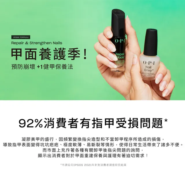 【O.P.I】受損甲雙星養護組-超奇蹟甲面建構精萃9mL+亮麗增強護甲油15mL-NT200+NTT80(精華/硬甲/官方直營)