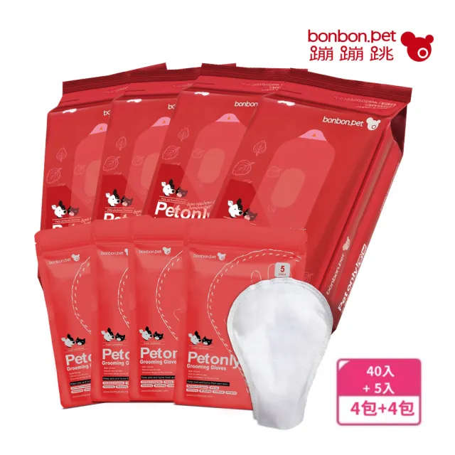 【bonbonpet 蹦蹦跳】寵物免洗清潔必備組 (青草香濕巾/擦澡手套/除臭防蚤/大尺寸設計/用量省/台灣製)