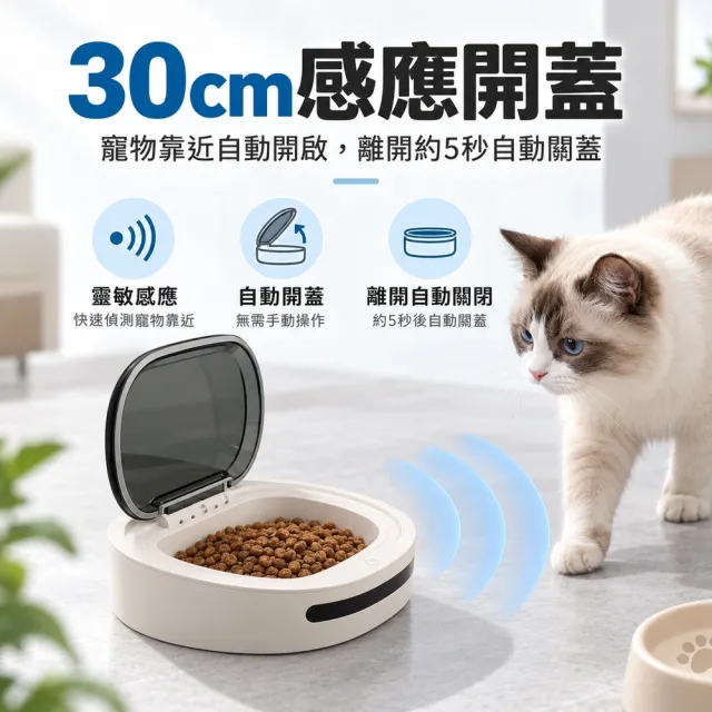 【IPSKY】智慧寵物自動餵食機 感應開蓋餵食器 紅外線感應 自動開蓋碗 自動密封保鮮碗 防蟲防螞蟻