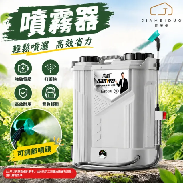 【佳美多】20L電動噴霧機 高壓泵8AF打藥機 農用 電動噴霧器 鋰電 新型背負式 智能噴灑(三開關調速)