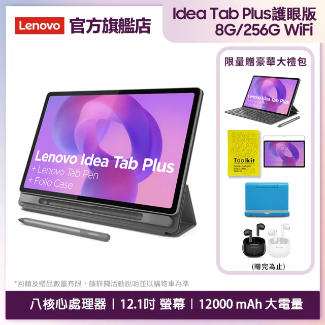 Lenovo】Idea Tab Plus-paperlike 12.1吋8G/256G WIFI ZAG70516TW 平板