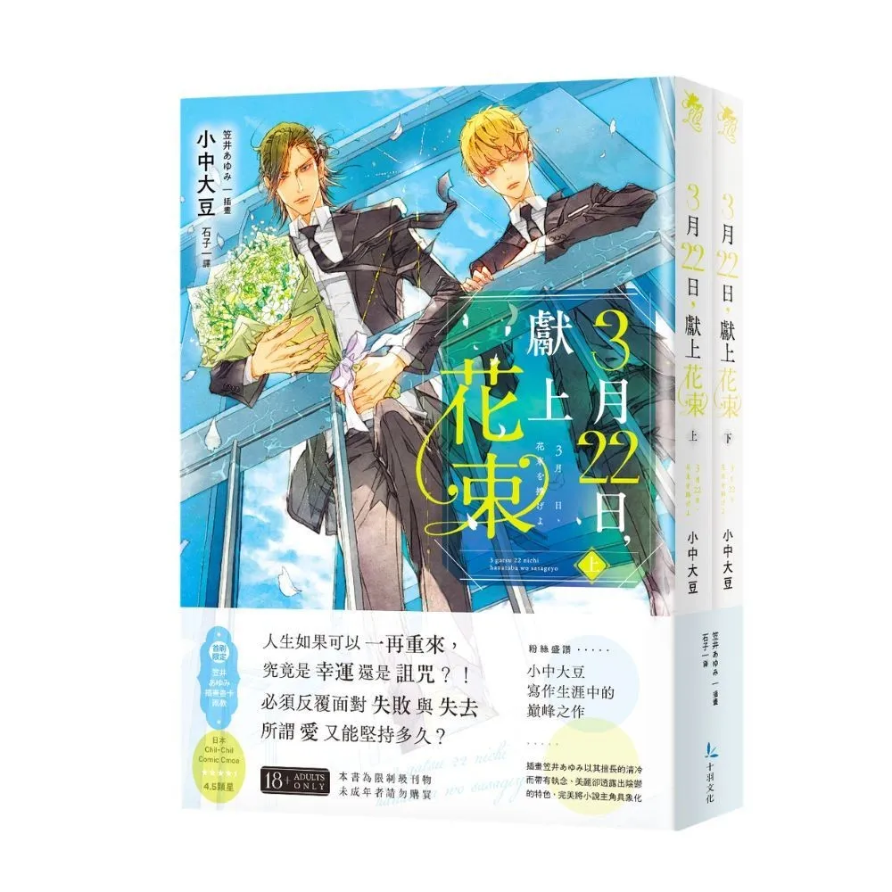 3月22日，獻上花束（上+下）