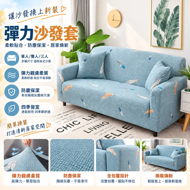 DTW新四季舒柔加厚彈力沙發套-雙人座