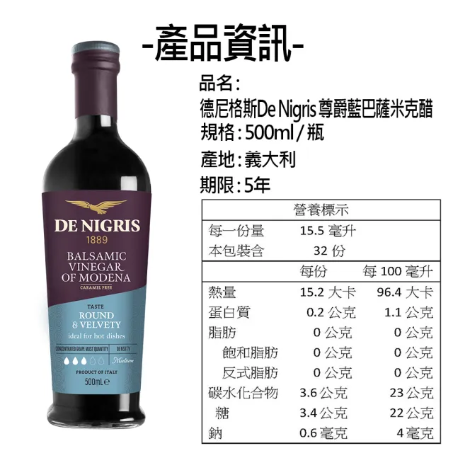 【德尼格斯】尊爵藍巴薩米克醋500mlx2入(不含焦糖)