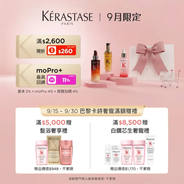 【KERASTASE 巴黎卡詩】髮浴250ml二入組(黑鑽極萃逆時+粉漾芯生清爽型)
