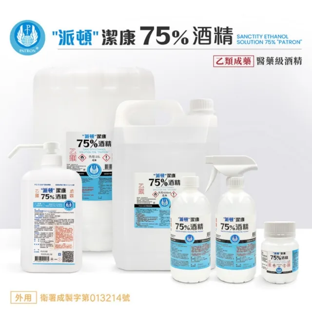 【漁人生醫】派頓 潔康75%酒精（4L×1+500ml附噴頭×2）(PIC/S GMP藥廠生產製造)