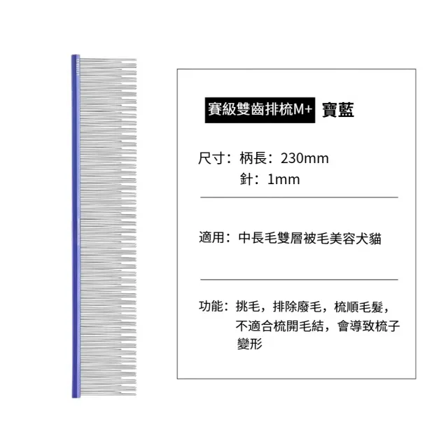 【Shernbao 神寶】寵物美容 賽級雙齒排梳-大  寵物梳 雙齒梳 鋁合金排梳